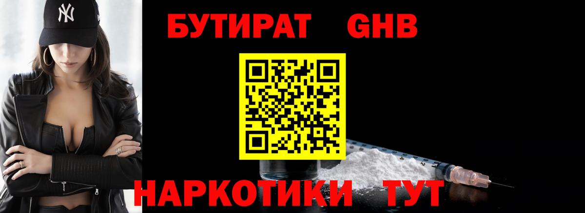 Благодарный  БУТИРАТ  Вход с VPN  БУТИРАТ бутандиол 