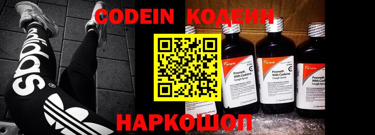 Кодеин Purple Drank  Вход с VPN  Благодарный  Кодеиновый сироп Lean Purple Drank 