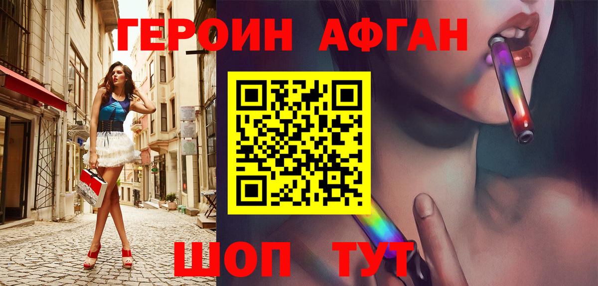 Героин Афган Благодарный
