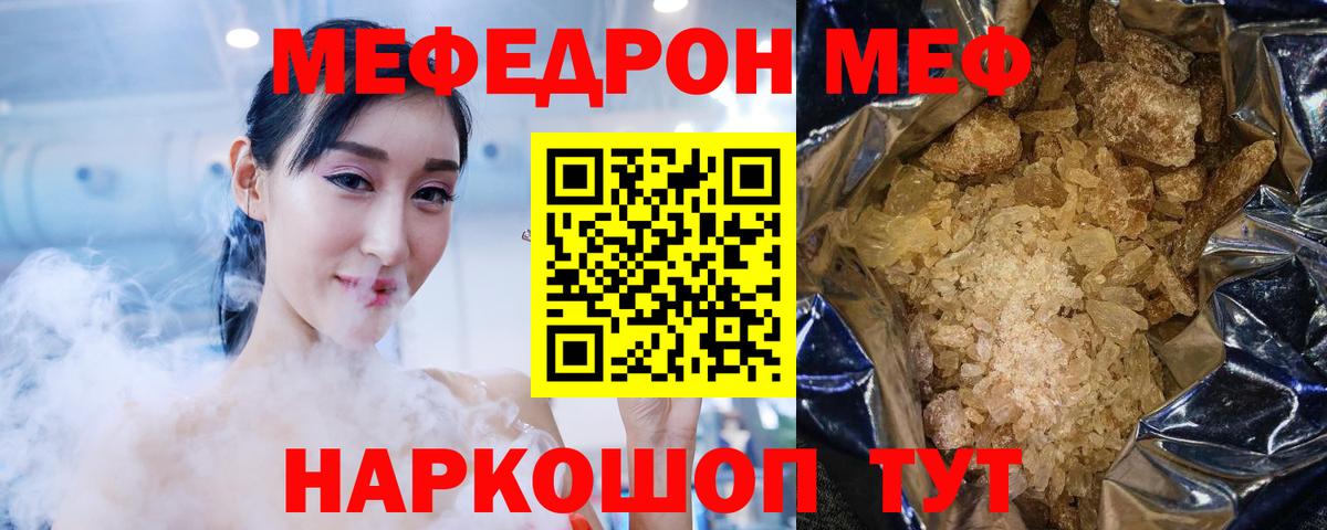 Меф  Благодарный